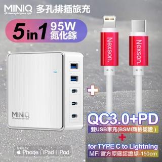 【MiniQ】AC-DK200T氮化鎵五孔2A3C 95W 充電器白+NEXSON 蘋果認證 Type-C to Lightning-紅色