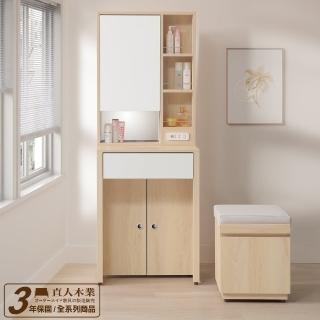 【直人木業】北歐白楓木60cm附USB插座化妝桌椅組