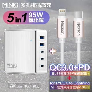 【MiniQ】AC-DK200T氮化鎵五孔2A3C 95W 充電器白+NEXSON 蘋果認證 Type-C to Lightning-玫瑰金色