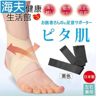 【海夫健康生活館】百力肢體裝具 未滅菌 Alphax 醫護超彈性護踝支撐帶 黑色1入 M/L(AP-433071-88)