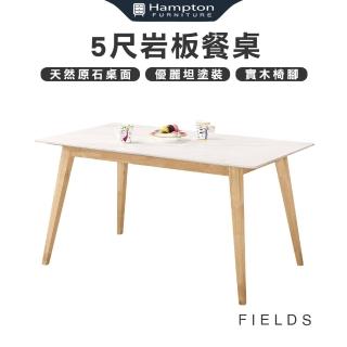 【Hampton 漢汀堡】菲爾絲5尺巖板餐桌(餐桌/桌子/長桌/工作桌/會議桌/巖板)