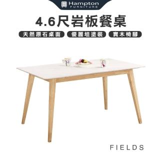 【Hampton 漢汀堡】菲爾絲4.6尺巖板餐桌(餐桌/桌子/長桌/工作桌/會議桌/巖板)