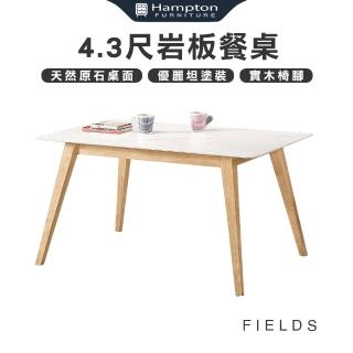 【Hampton 漢汀堡】菲爾絲4.3尺巖板餐桌(餐桌/桌子/長桌/工作桌/會議桌/巖板)