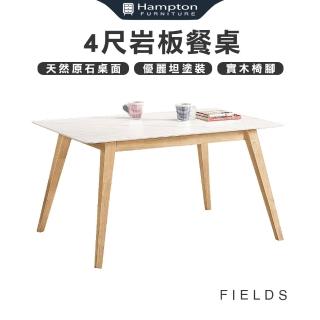 【Hampton 漢汀堡】菲爾絲4尺巖板餐桌(餐桌/桌子/長桌/工作桌/會議桌/巖板)