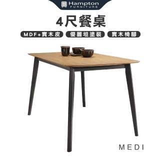 【Hampton 漢汀堡】美迪4尺餐桌(餐桌/桌子/長桌/工作桌/會議桌)