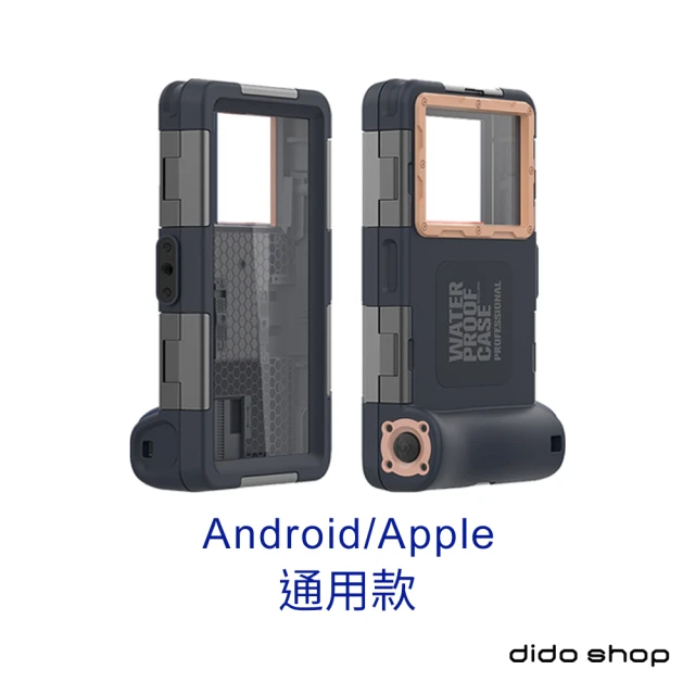 Didoshop 安卓 蘋果 萬用潛水手機殼(WP124)