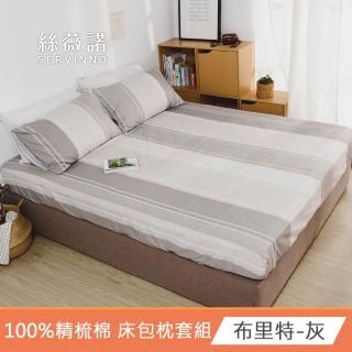 【絲薇諾】MIT精梳棉 二件式枕套床包組(布裡特 單人加大3.5尺-多色任選)