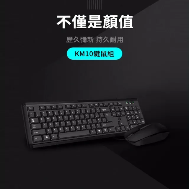【HP 惠普】KM10 有線鍵盤滑鼠組(隨插即用/定位精準/按鍵回饋佳)