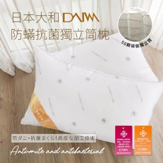 【夢之語】日本大和防抗菌獨立筒枕-1入(臺灣製造/QQ枕/抗菌/枕芯/枕頭)