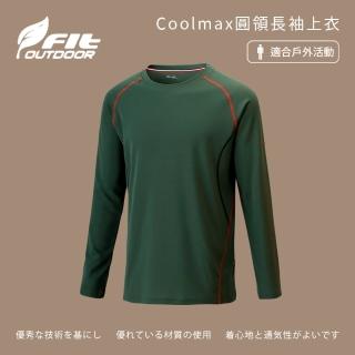 【Fit 維特】男-Coolmax圓領長袖上衣-森林綠-ZS1101-48(T恤/男裝/上衣/休閒上衣)