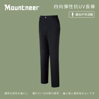 【Mountneer 山林】男四向彈性抗UV長褲-黑色-M11S07-01(男裝/褲子/運動褲/直筒褲)