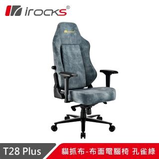 【i-Rocks】T28 PLUS 貓抓布 布面 電腦椅 辦公椅 椅子 孔雀綠