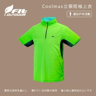 【Fit 維特】男-Coolmax立領短袖上衣-青綠色-PS1106-43(T恤/男裝/上衣/休閒上衣)