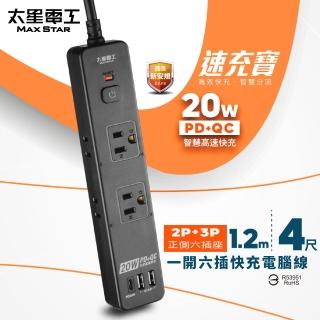 【太星電工】速充寶PD20W一開六插快充電腦線/2P+3P/4尺(正側6插座 OSA61304)