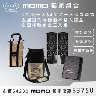 【DIVIN】香檳金 葡萄酒保冷提袋4瓶裝1入+ 香檳金 2瓶裝1入+葡萄酒杯收納盒2入+加百列機器杯雙入禮盒1入