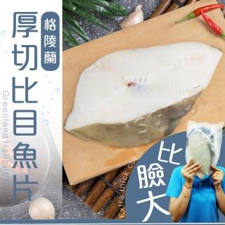 【賣魚的家】帝王級超厚切比目魚 共6片組(600G±15g/片)