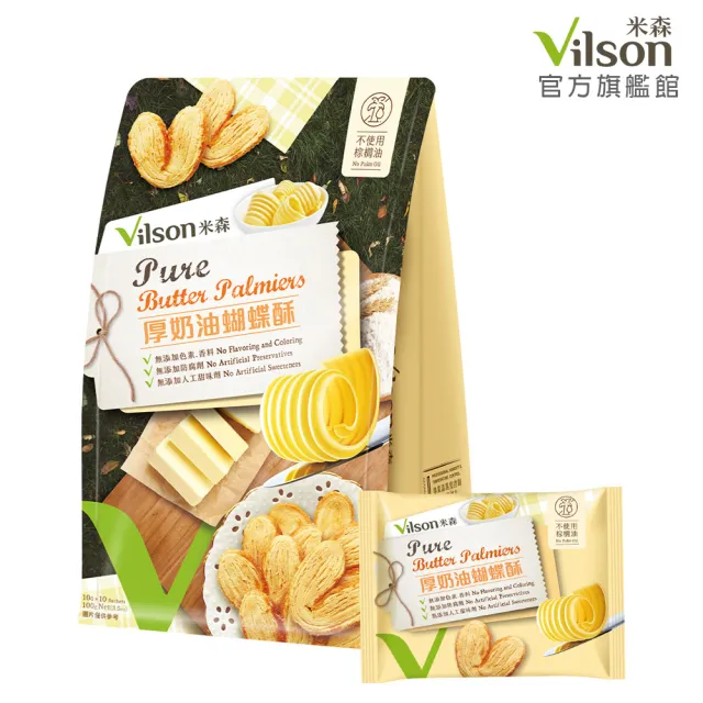 【Vilson 米森】厚奶油蝴蝶酥10片x1袋