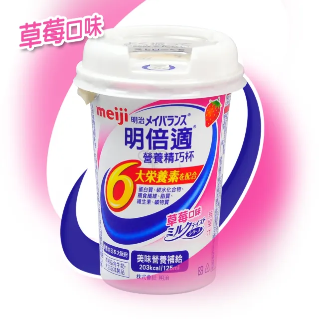 【Meiji 明治】明倍適營養補充食品x24瓶/箱(贈摺疊傘 125ml/瓶)