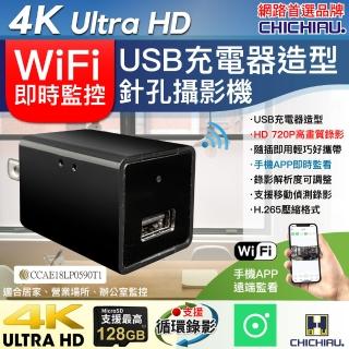 【CHICHIAU】WIFI 4K USB充電器造型無線網路微型針孔攝影機WM1