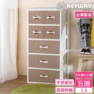 【KEYWAY 聯府】面寬54-凱爾綜合五層櫃 3大4小(褐色抽屜 收納 置物櫃 MIT臺灣製造)