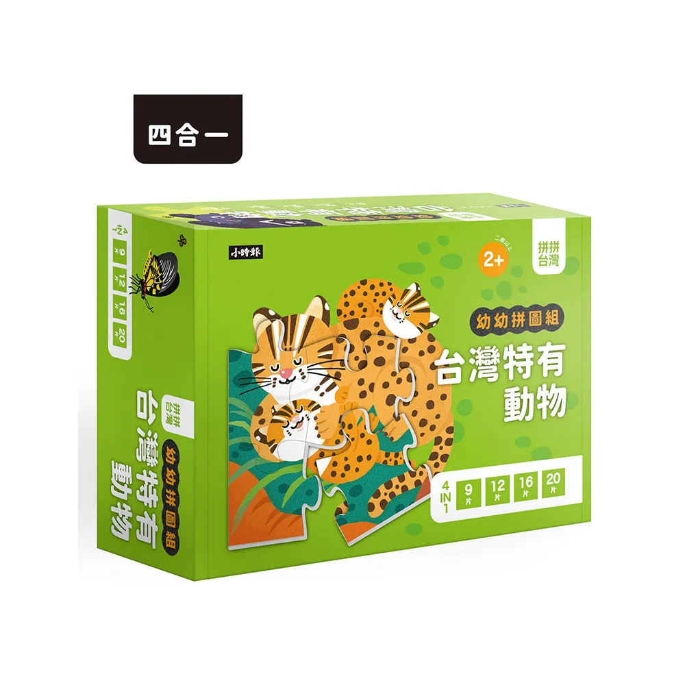 拼拼台灣！幼拼圖組-台灣特有動物