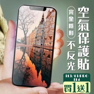 【買一送一】IPhone 13 13 PRO 14 保護貼隱形膜全覆蓋服貼高畫質全透玻璃鋼化膜