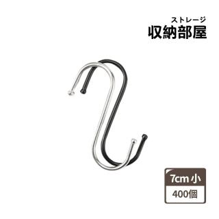【收納部屋】400個-S型掛勾 7CM小號(不鏽鋼S型掛勾 S勾 金屬掛勾 不銹鋼掛勾 衣帽掛鉤 廚房掛勾)