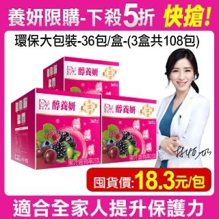 【DV 麗彤生醫】醇養妍野櫻莓版x3盒共108包(系列商品中-野櫻莓含量最高)