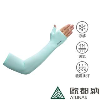 【ATUNAS 歐都納】冰絲涼感長袖防曬袖套(A1ACEE03N冰綠/抗UV/吸濕排汗/輕薄彈性/掌心止滑/單車/戶外活動)