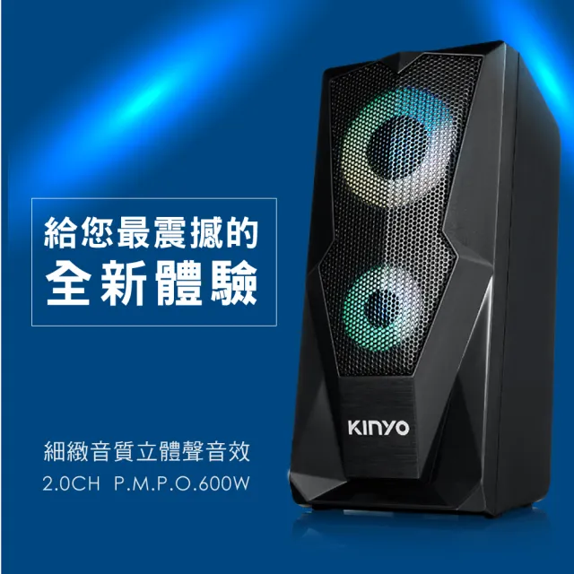 【KINYO】USB2.0 觸碰炫光音箱/炫光喇叭(電腦喇叭/兩件式音箱福利品 US-252)