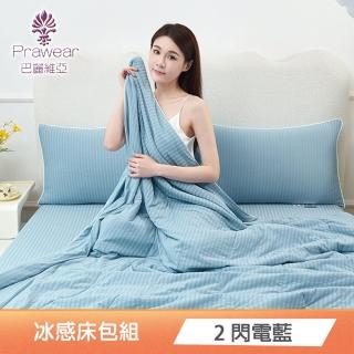 【Prawear 巴麗維亞】NASA 科技冰絲床包枕套組(單人/雙人/加大/特大 床包高度35公分 多款任選)