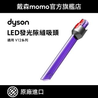 【dyson 戴森】LED縫隙/狹縫 吸頭 發光吸頭(適用SV20)