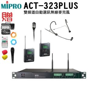 【MIPRO】ACT-323PLUS 配1頭戴式+1領夾式麥克風(雙頻道自動選訊無線麥克風)