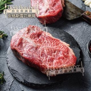 【約克街肉舖】美國安格斯板腱牛排5片(150g±10%/片)