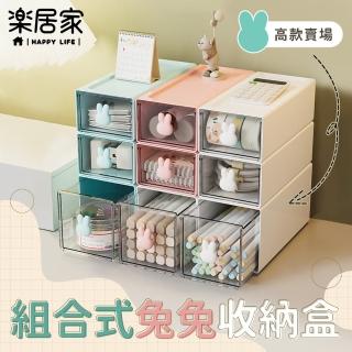 【樂居家】可堆疊組合收納盒-高款3入組(可愛兔兔置物盒 桌面收納 筆筒 首飾 小物收納 純色 白色 透明)