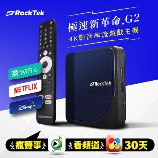 【Rocktek 雷爵】G2 4K影音串流電視盒遊戲主機(Netflix Disney Google認證)