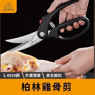 【德國鍛造】SSGP特級剪刀 回彈剪刀 1.4034鋼剪刀 不鏽鋼雞骨剪刀 食物剪刀 骨頭剪 料理剪(食物剪)