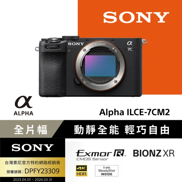 夜景愛好者必備★【SONY 索尼】小型全片幅相機 ILCE-7CM2+FE 14mm F1.8 GM 超廣角定焦鏡