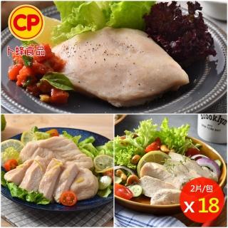 【卜蜂】歐式清蒜品佐經典 即食嫩雞胸肉 超值18包組 共36片(220g/2片/包 團購.即食.居家料理)