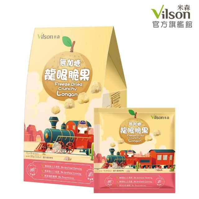 【Vilson 米森】無加糖龍眼脆果(7g*5包/盒)