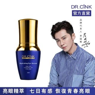 【dr.cink 達特聖克】注水雕塑亮眼精萃 20ml(小藍亮眼精萃)