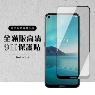 Nokia 3.4 全滿版覆蓋鋼化膜9H黑邊透明玻璃保護貼玻璃貼(Nokia 3.4保護貼Nokia 3.4鋼化膜)