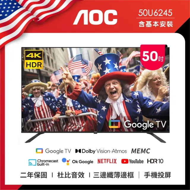 【AOC】50吋 4K HDR Google TV 液晶顯示器(50U6245)