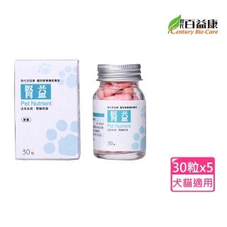 【現代百益康】寵物腎益30粒5入(貓狗腎臟保健/貓腎臟/狗腎臟)