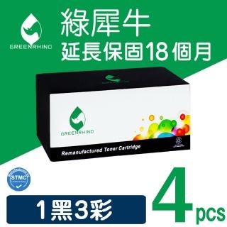 【綠犀牛】for HP 1黑3彩 CE310A/CE311A/CE312A/CE313A 126A 環保碳粉匣