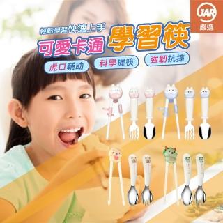 【JAR 嚴選】可愛卡通學習筷