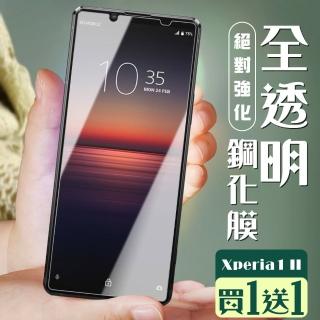 SONY Xperia 1 II 保護貼 保護貼 買一送一非全覆蓋玻璃玻璃鋼化膜(買一送一 SONY Xperia 1 II 保護貼)