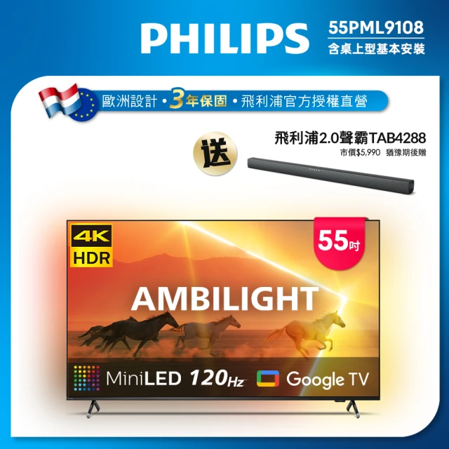 Philips 飛利浦 55吋4K 120Hz QD Mini LED Google TV 智慧顯示器(55PML9108)