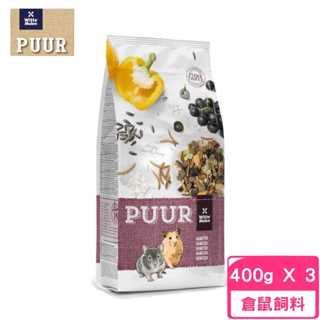 【荷蘭偉特PUUR】純天然倉鼠飼料 400g*3包組(鼠飼料)