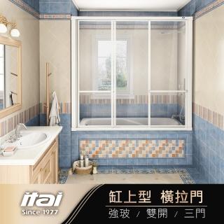 【ITAI 一太】缸上型-一字三門淋浴門/強玻/雙邊開門(寬121-150 x高150cm 含安裝)
